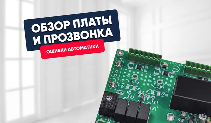 Обзор платы и прозвонка